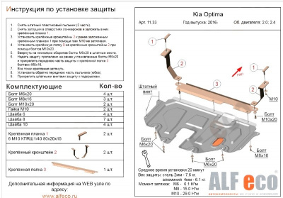 Kia Optima (16–) Защита картера двигателя и кпп, V-все (Сталь 1,8 мм)